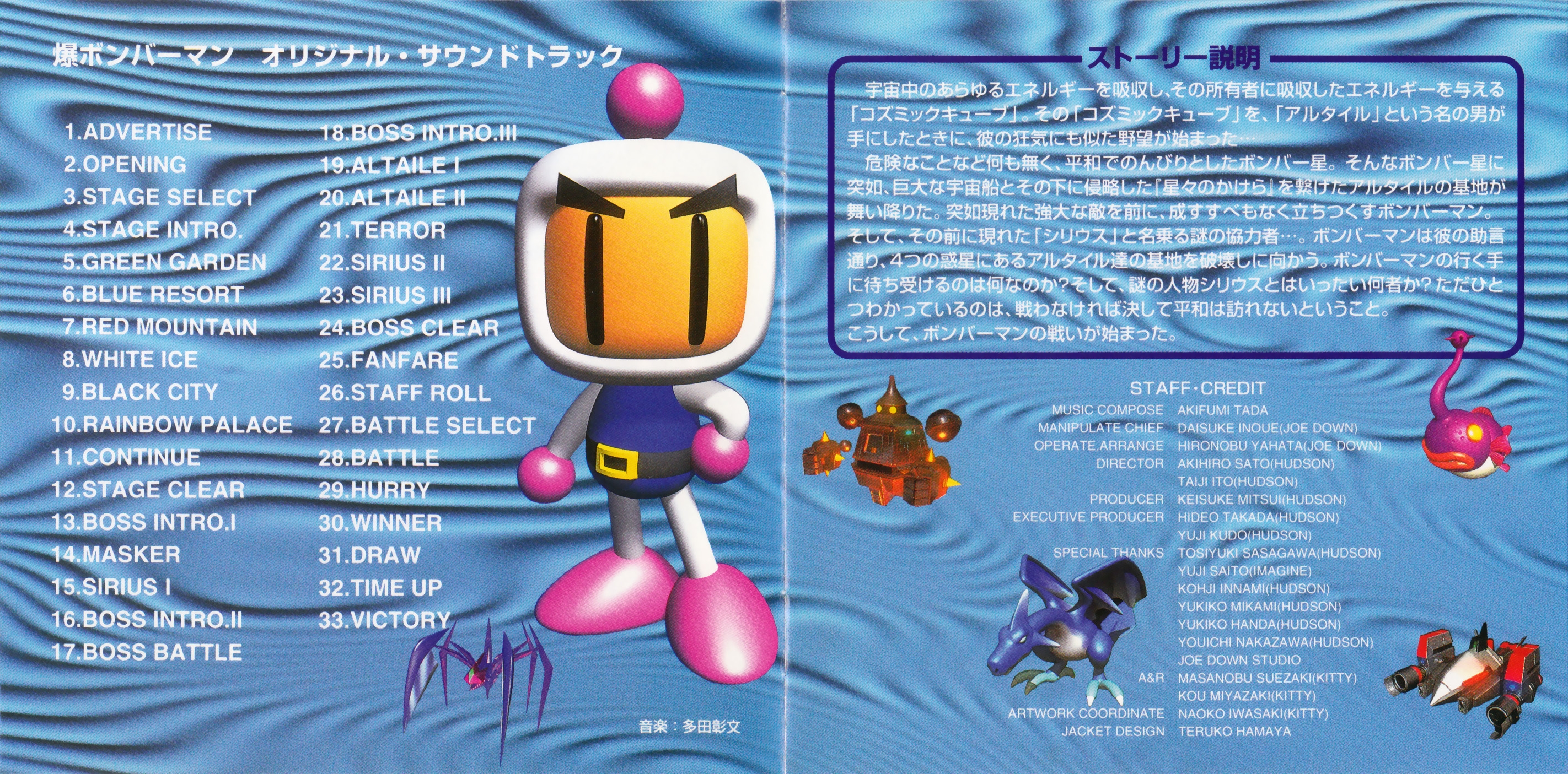 The Baku Bom!!! Baku Bomberman Original Soundtrack (1997) MP3 - Download  The Baku Bom!!! Baku Bomberman Original Soundtrack (1997) Soundtracks for  FREE!